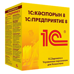 1С:Зарплата и Управление персоналом для Казахстана